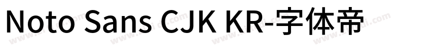 Noto Sans CJK KR字体转换